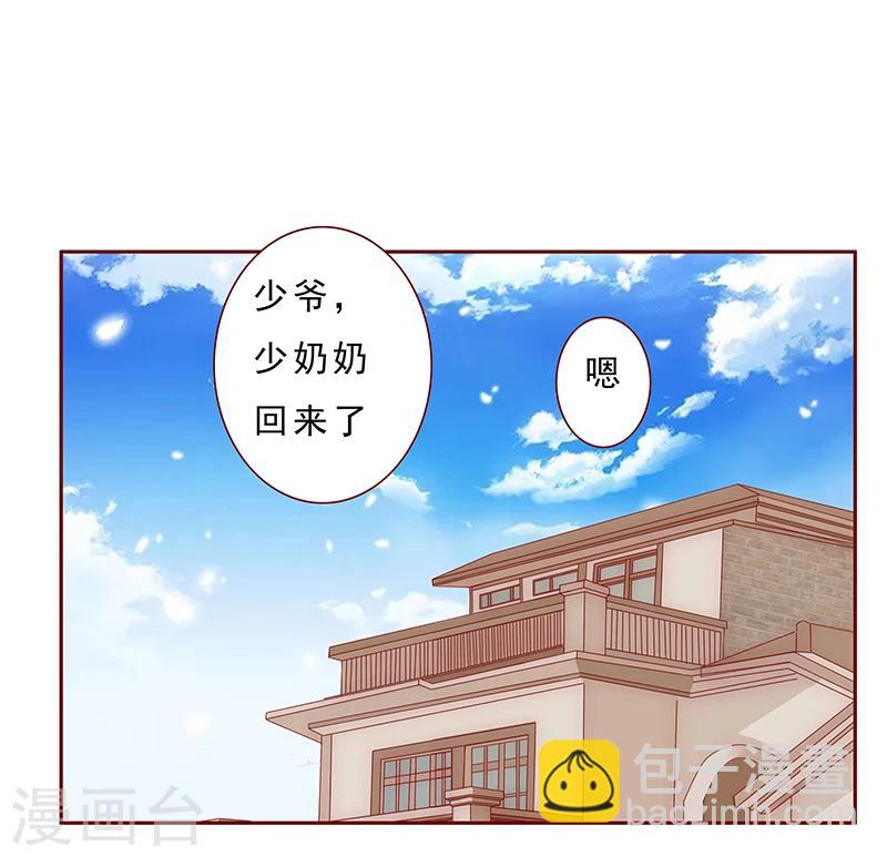 霸道總裁愛上我 - 第177話 你要習慣這種事 - 4