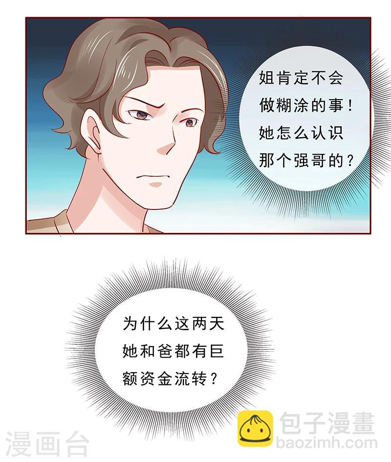 第179话 巨额资金流转-第181话