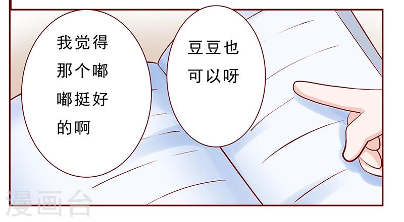 霸道總裁愛上我 - 第183話 狐狸尾巴 - 4