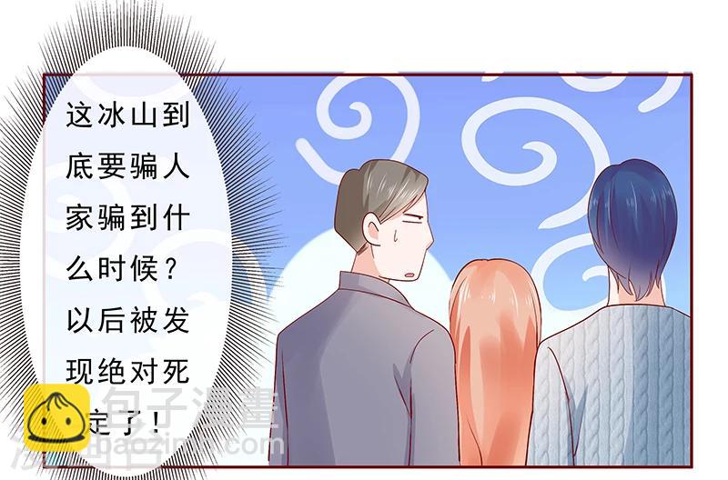 霸道總裁愛上我 - 第187話 被發現就死定了 - 1