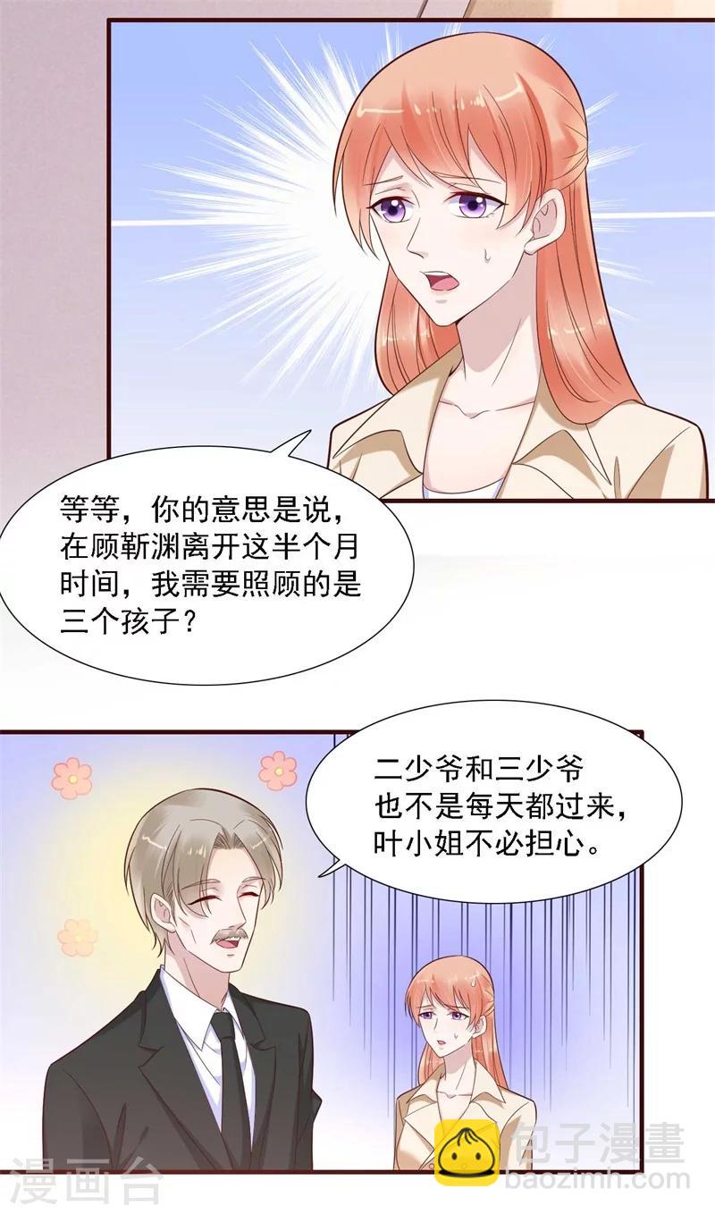 第205话 再临顾家-第207话