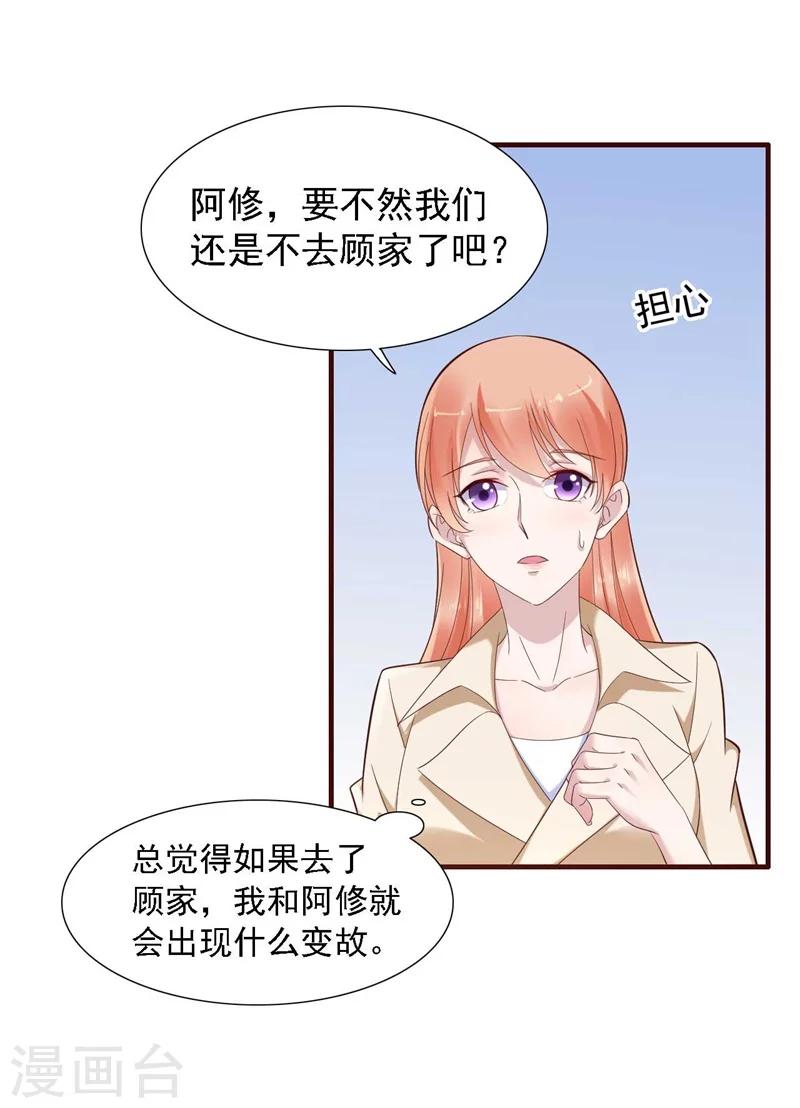 第205话 再临顾家-第207话