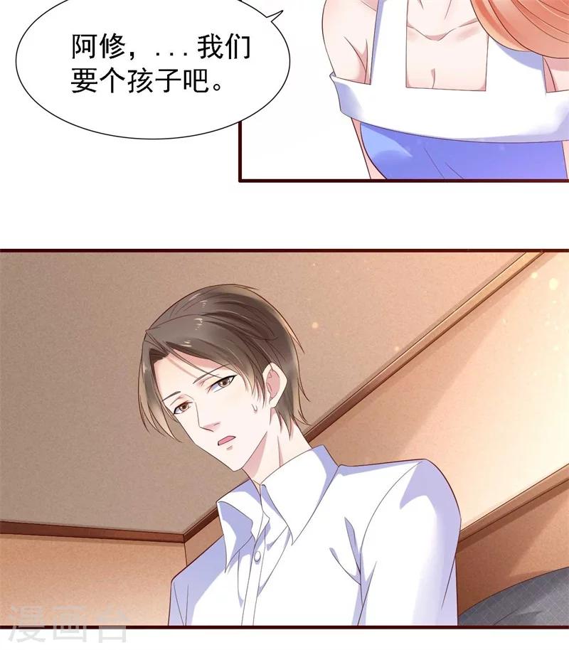 第207话 我们要个孩子吧-第209话