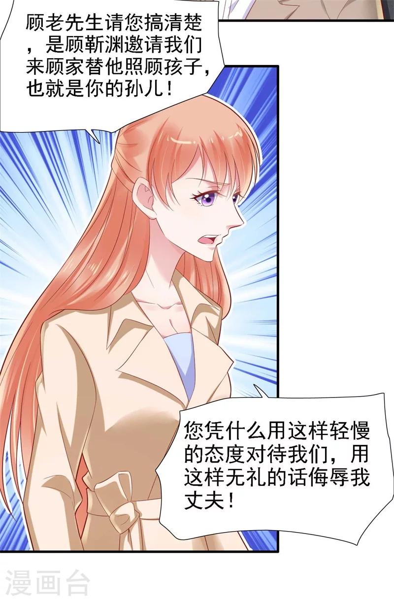 第209话 就不打扰顾先生了-第211话