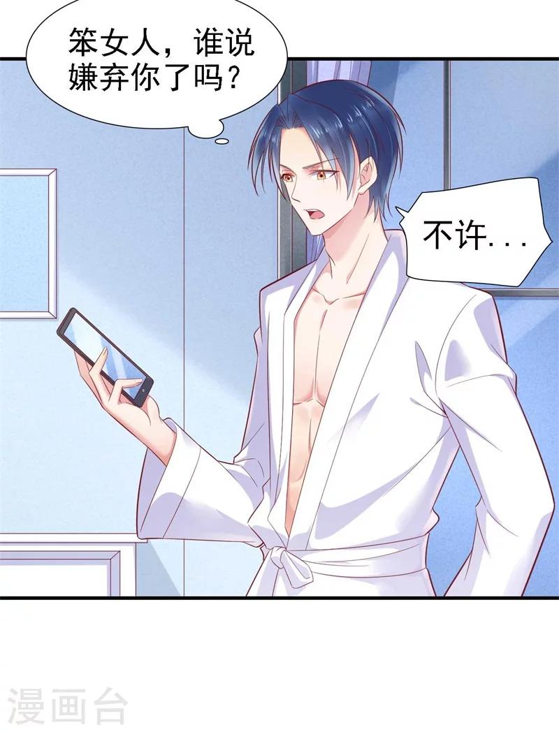 第209话 就不打扰顾先生了-第211话