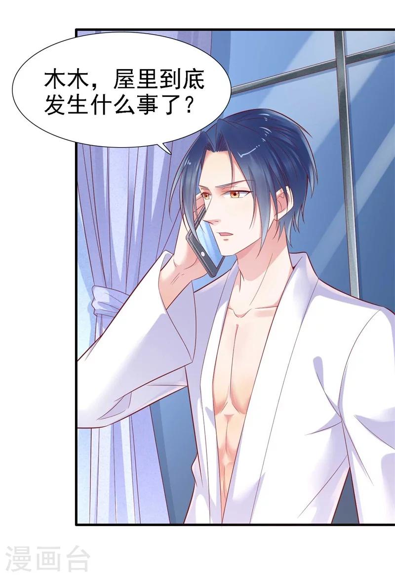 第209话 就不打扰顾先生了-第211话