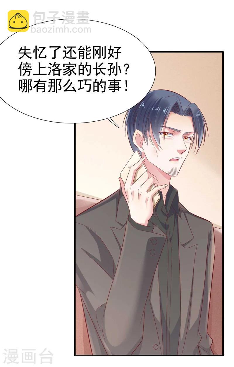 第209话 就不打扰顾先生了-第211话