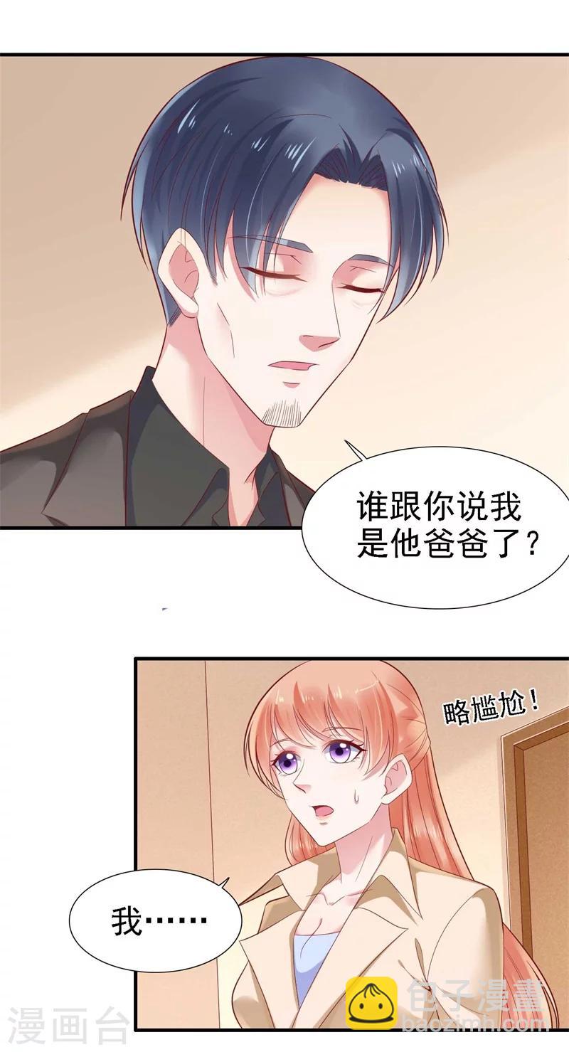 第209话 就不打扰顾先生了-第211话