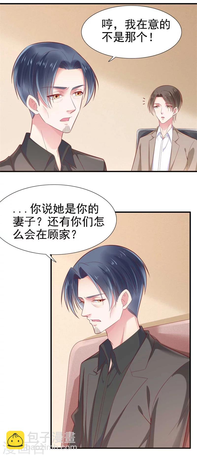 第209话 就不打扰顾先生了-第211话