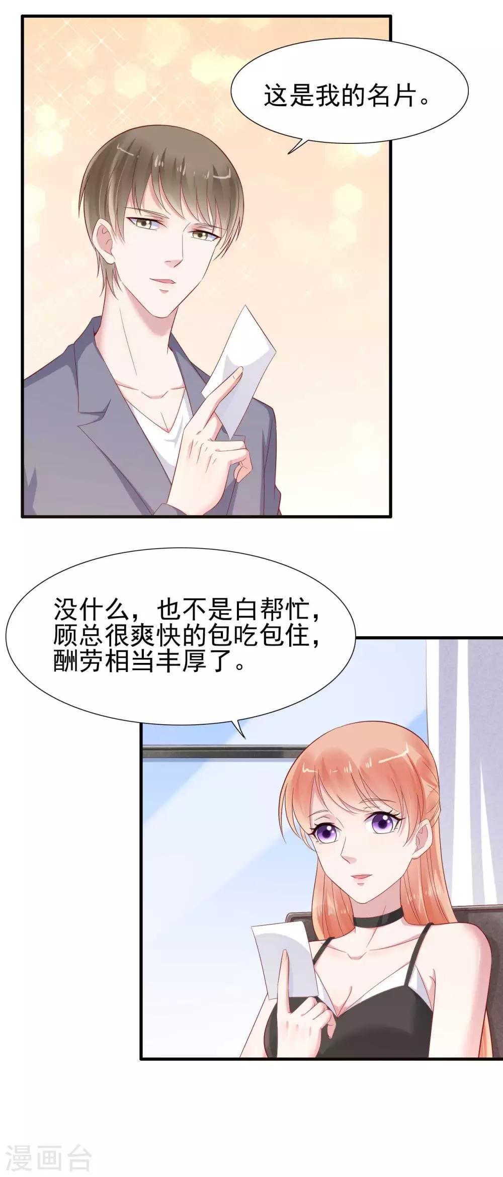 第215话 帅气的舅舅登场啦-第217话