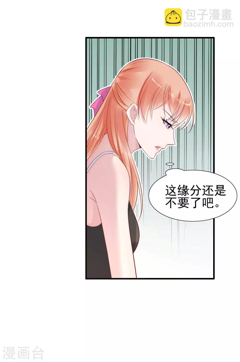 霸道總裁愛上我 - 第215話 帥氣的舅舅登場啦 - 4