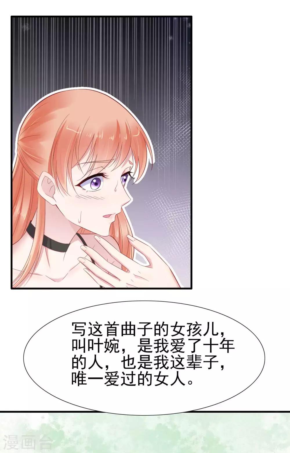 霸道總裁愛上我 - 第217話 另一個婉婉。 - 2