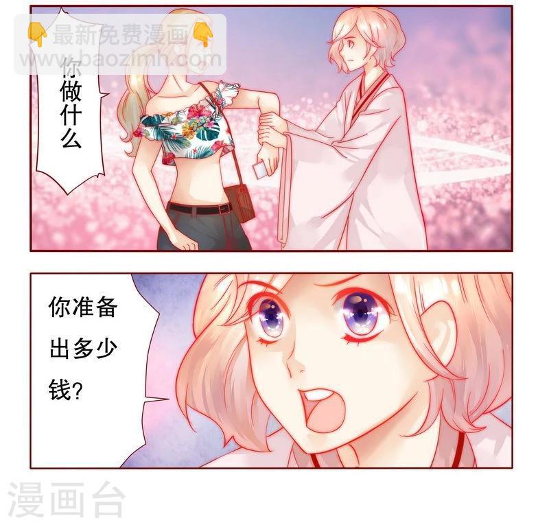 第23话 我只要钱-第23话