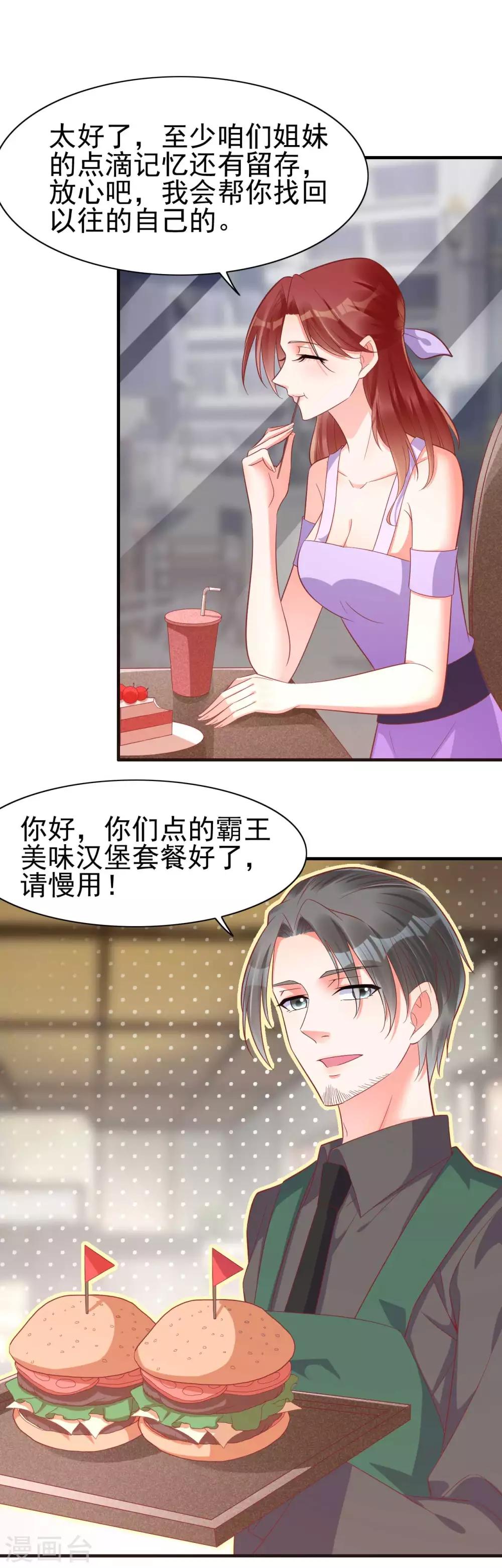 第229话 最好的闺蜜-第231话