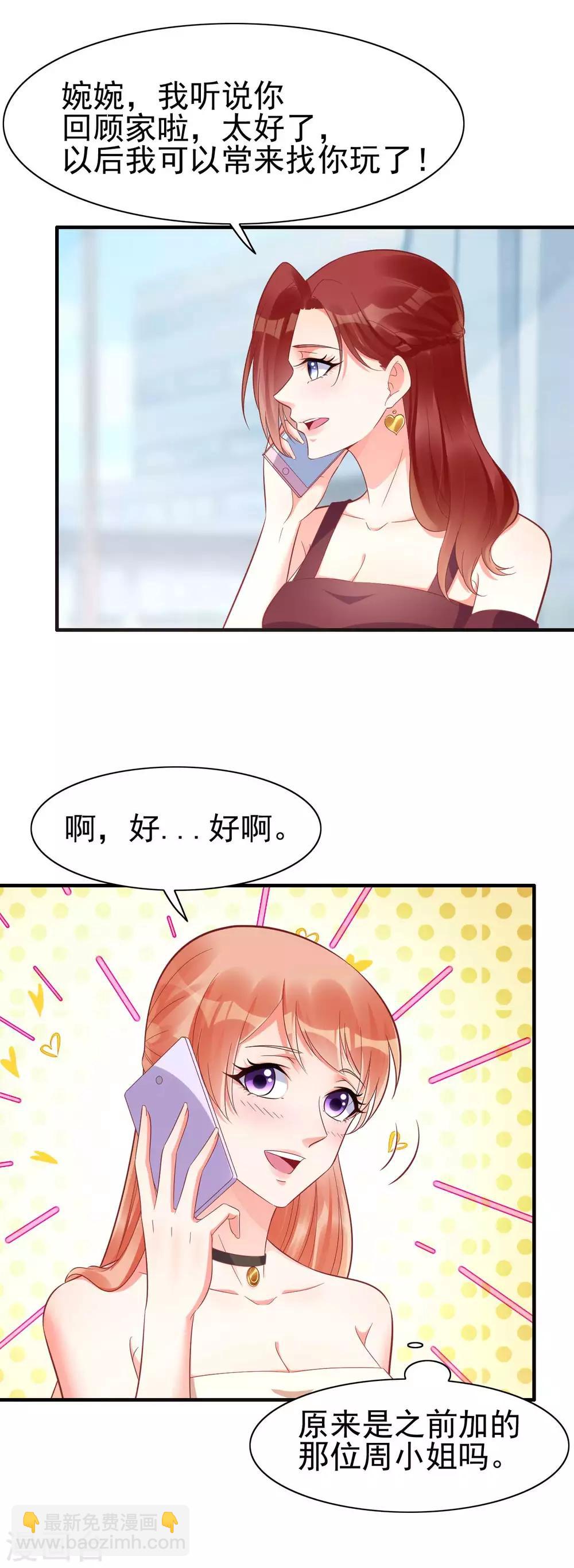 第229话 最好的闺蜜-第231话