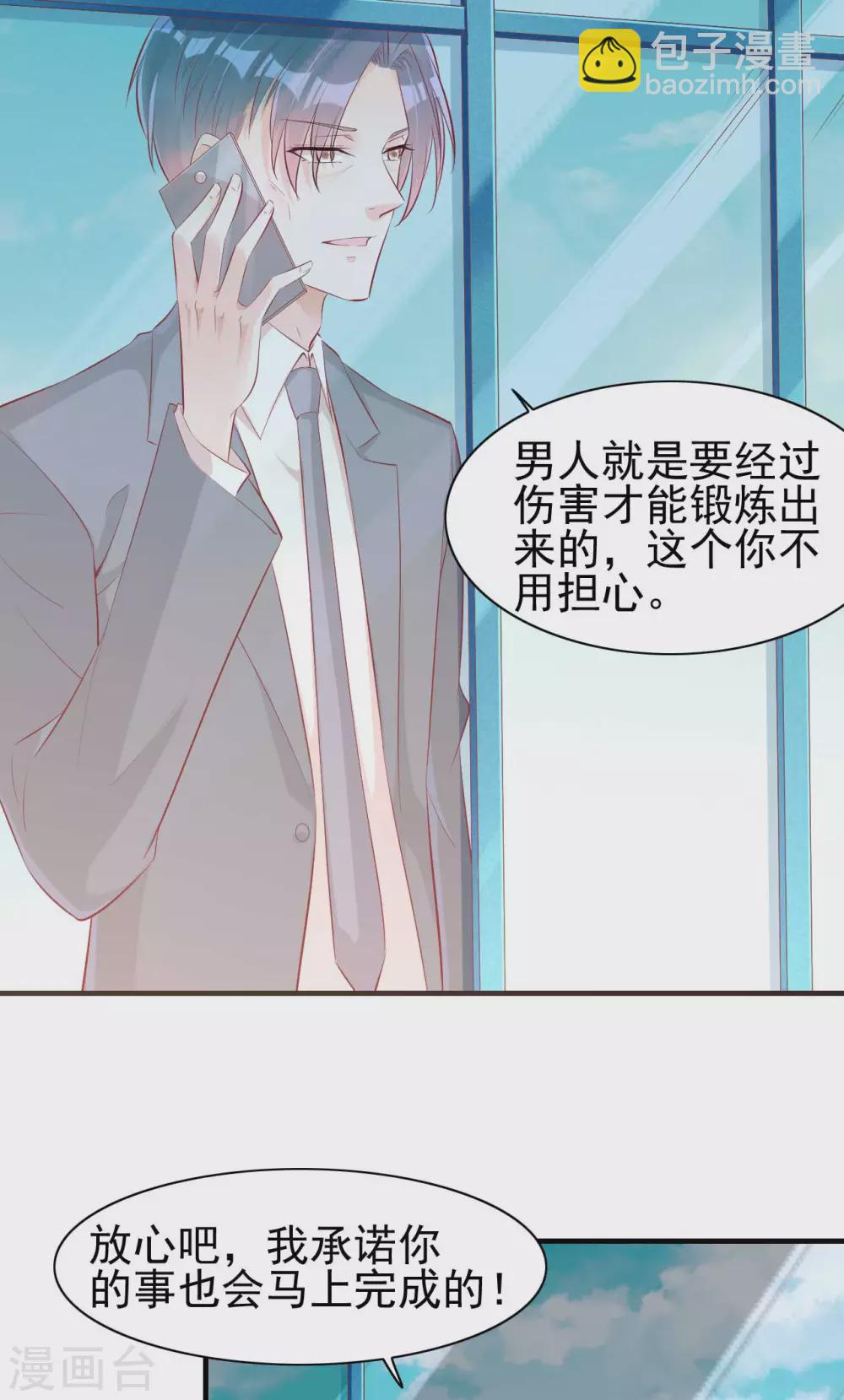 霸道總裁愛上我 - 第237話 虛假的謊言 - 4