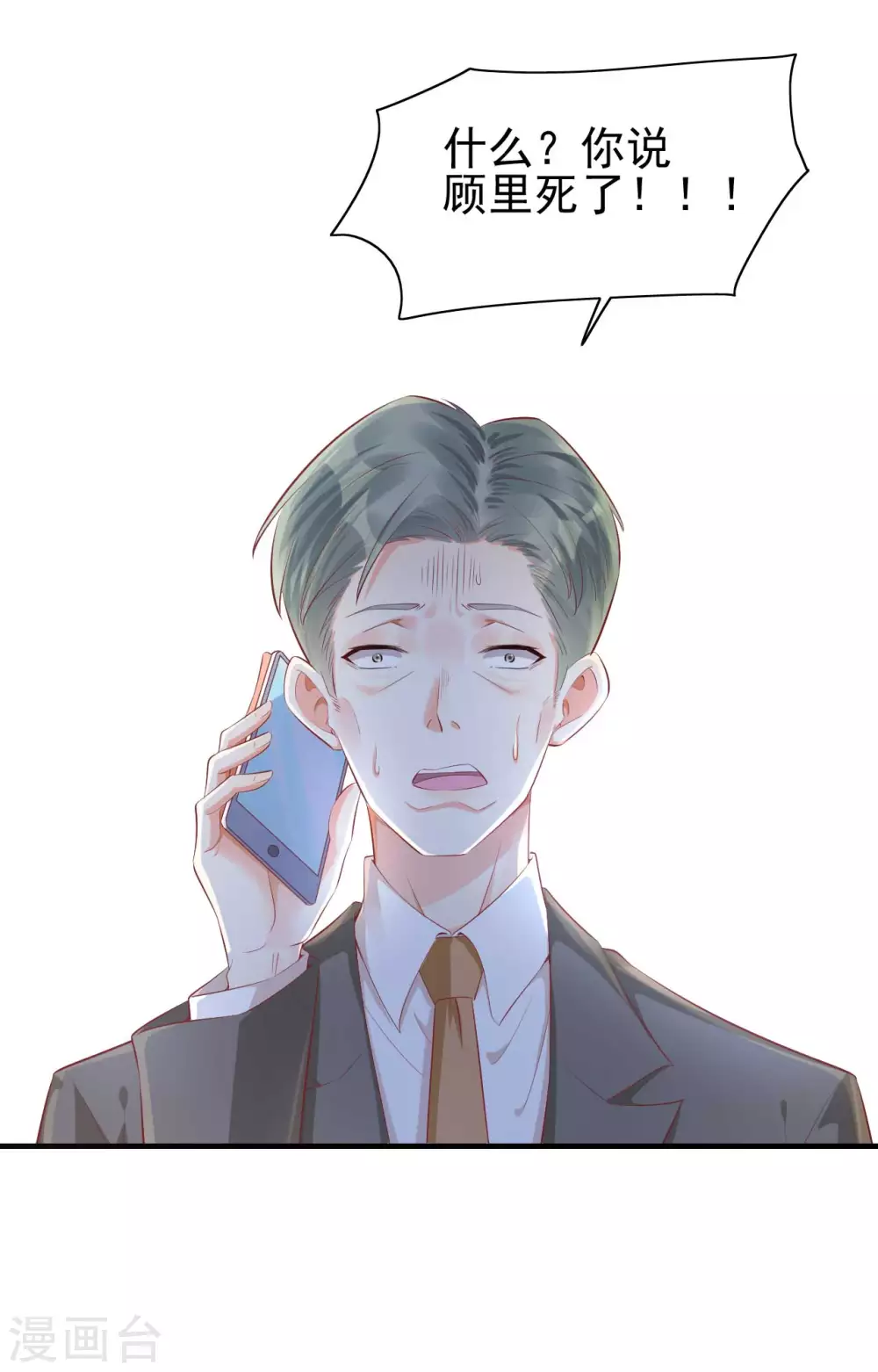 第239话 顾里死了！-第241话