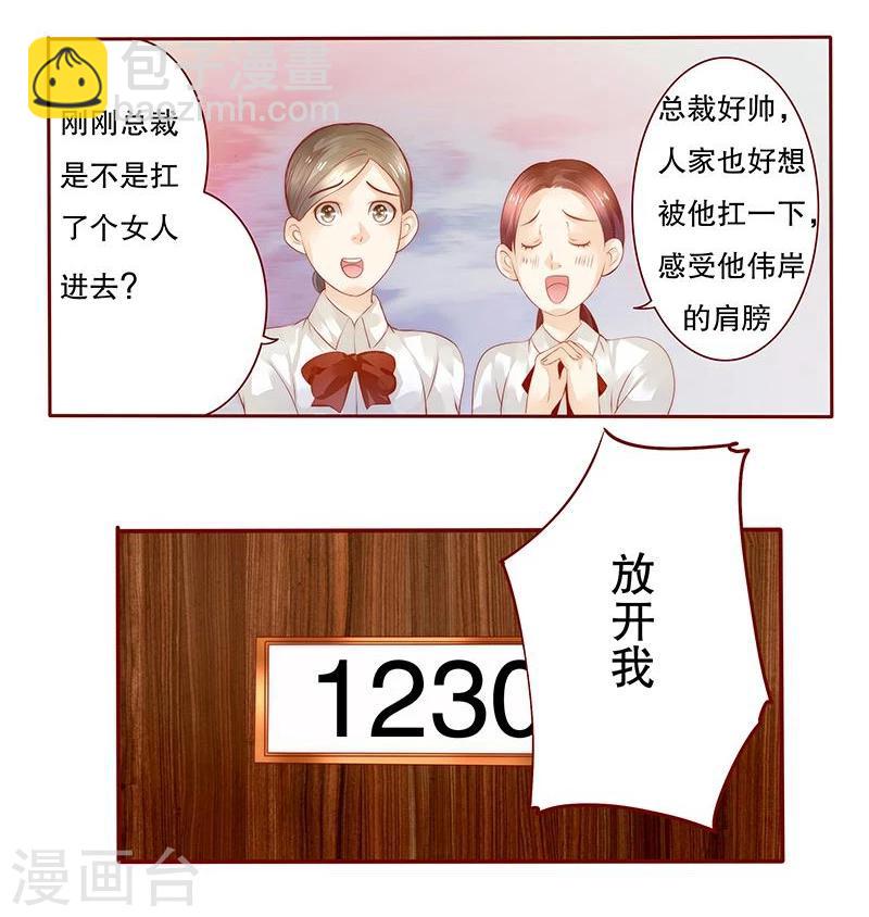 霸道總裁愛上我 - 第37話 總裁大人酒店Play - 2