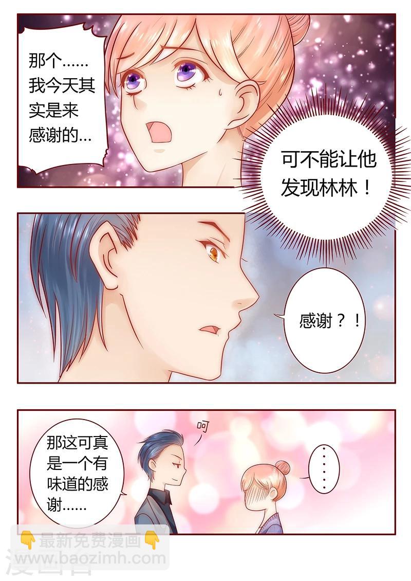 第43话 一个有味道的感谢-第43话