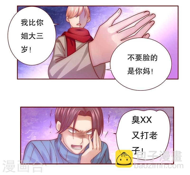 第58话 谁是贱人谁清楚-第59话