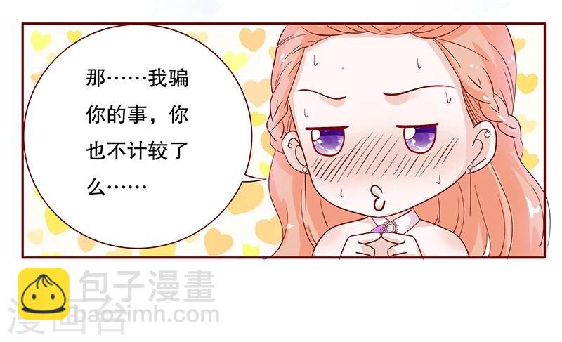 第87话 我是这么大度的人么？-第89话