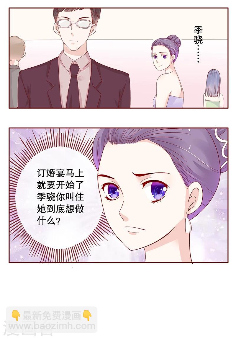 霸道總裁愛上我 - 第91話 婚禮開始 - 2