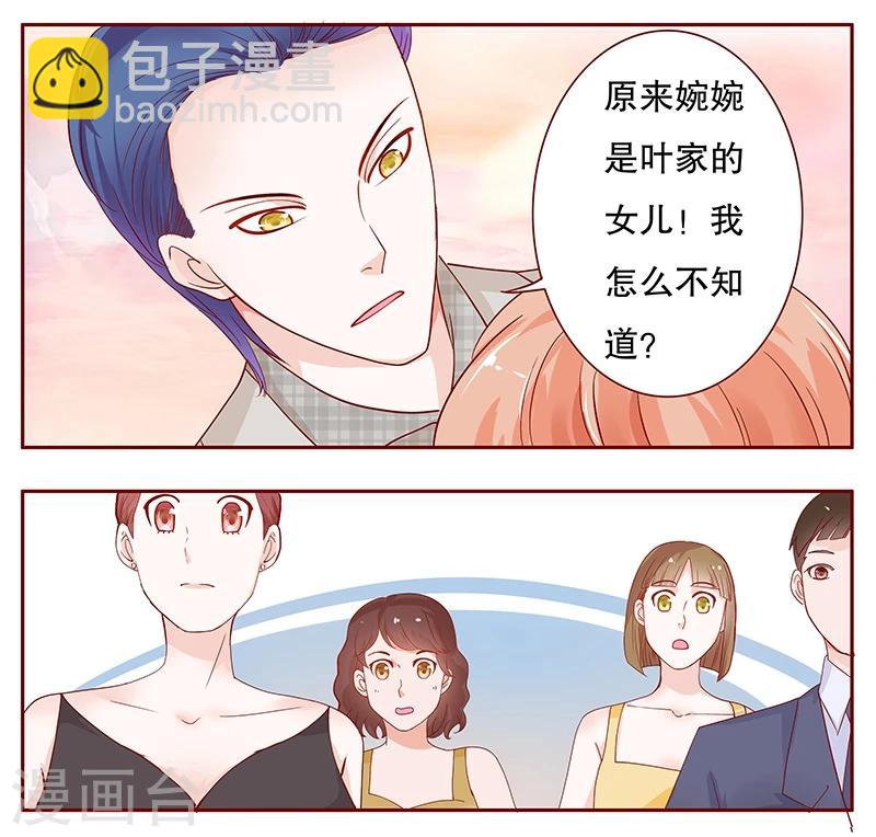 第95话 叶家的私生女-第97话