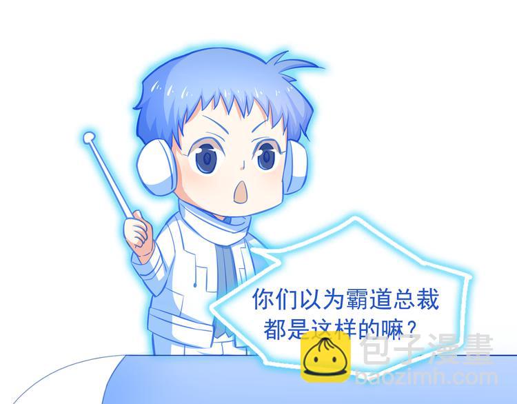 霸道總裁？不存在的！ - 序章 霸總系統歡迎你！(2/2) - 1