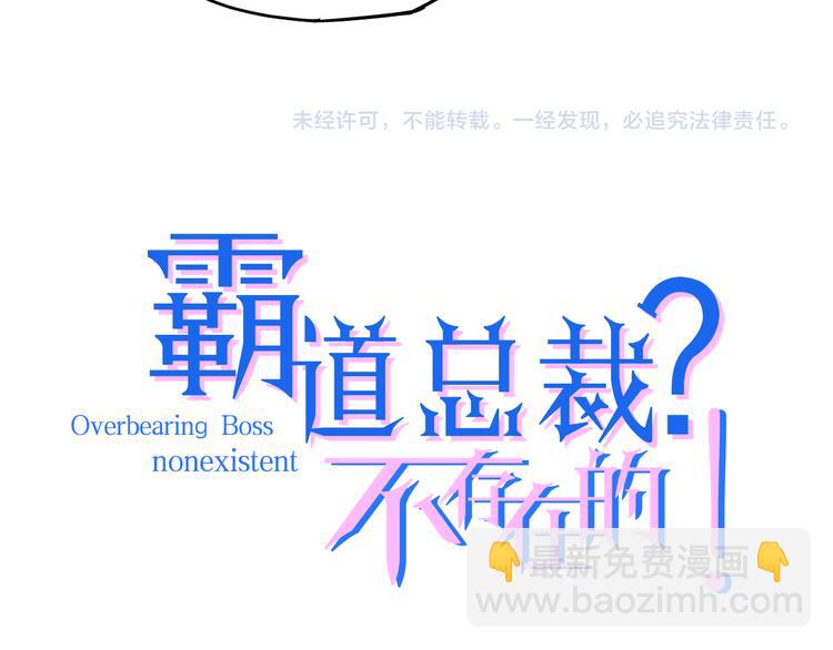 霸道總裁？不存在的！ - 序章 霸總系統歡迎你！(2/2) - 4