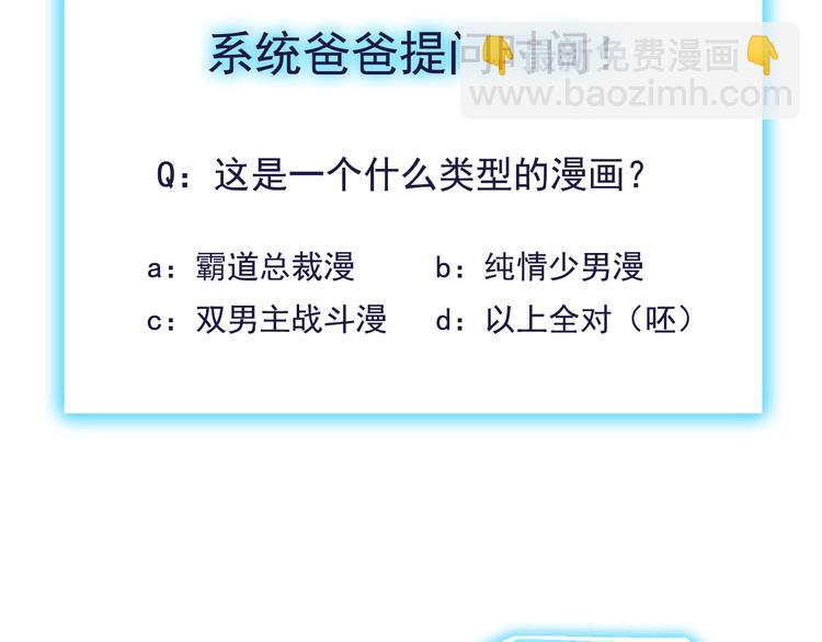 霸道總裁？不存在的！ - 序章 霸總系統歡迎你！(2/2) - 2
