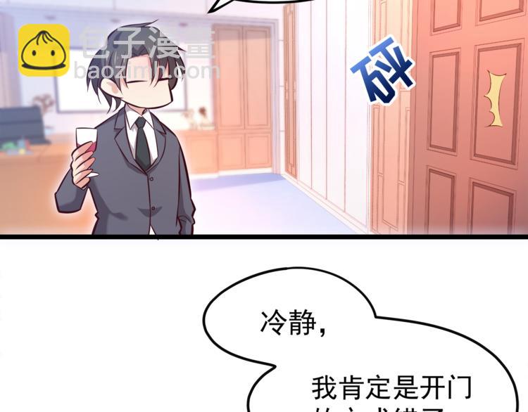 霸道總裁？不存在的！ - 第10話 意外溼身？！(1/2) - 6