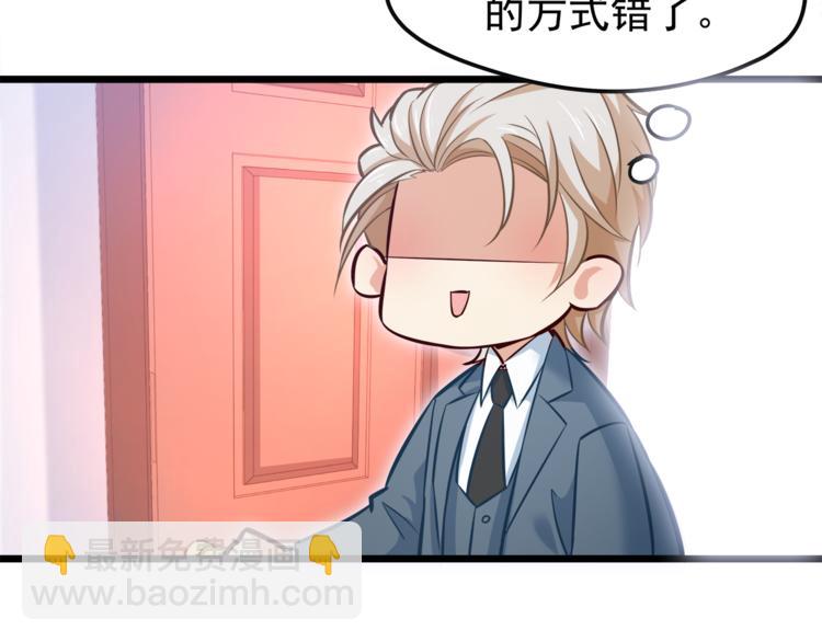 霸道總裁？不存在的！ - 第10話 意外溼身？！(1/2) - 7