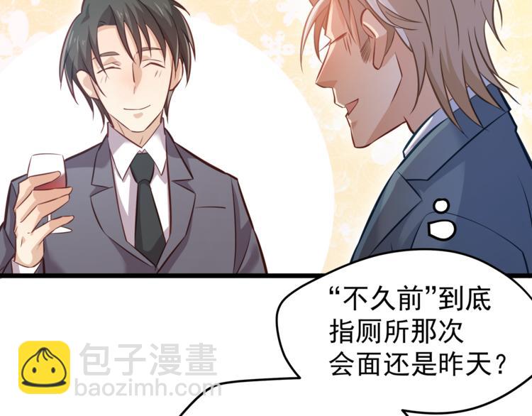 霸道總裁？不存在的！ - 第10話 意外溼身？！(1/2) - 2