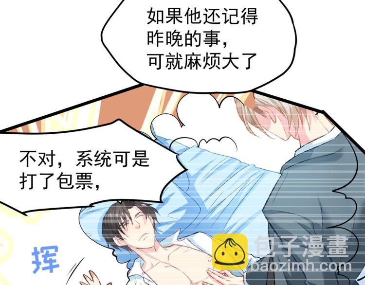 霸道總裁？不存在的！ - 第10話 意外溼身？！(1/2) - 3