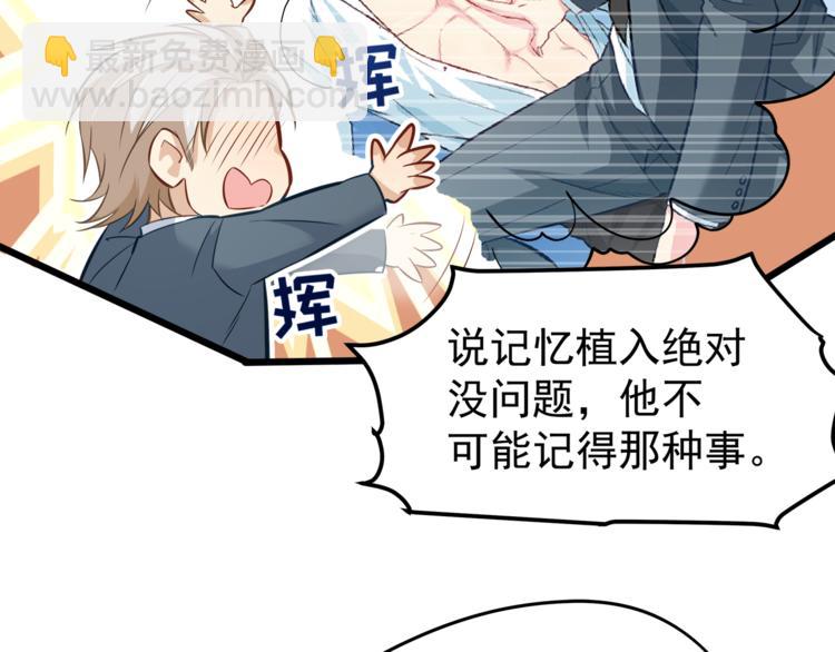 霸道總裁？不存在的！ - 第10話 意外溼身？！(1/2) - 4