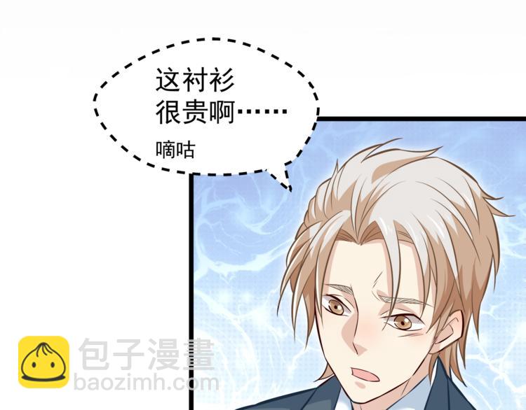 霸道總裁？不存在的！ - 第10話 意外溼身？！(1/2) - 7