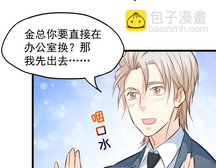 霸道總裁？不存在的！ - 第10話 意外溼身？！(2/2) - 7