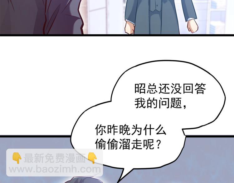 霸道總裁？不存在的！ - 第10話 意外溼身？！(2/2) - 2