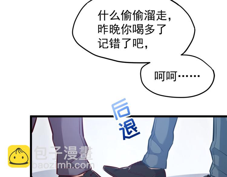 霸道總裁？不存在的！ - 第10話 意外溼身？！(2/2) - 4