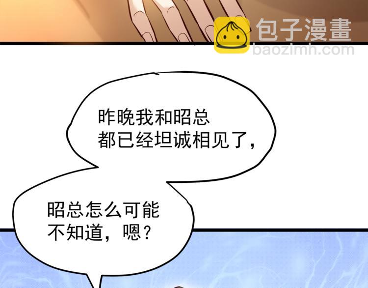 霸道總裁？不存在的！ - 第10話 意外溼身？！(2/2) - 3