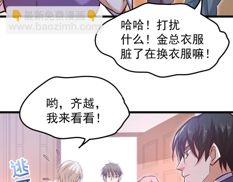 霸道總裁？不存在的！ - 第10話 意外溼身？！(2/2) - 7