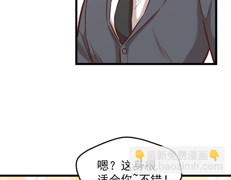 霸道總裁？不存在的！ - 第10話 意外溼身？！(2/2) - 2