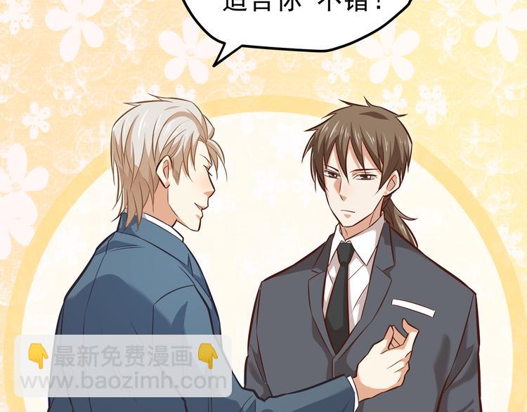 霸道總裁？不存在的！ - 第10話 意外溼身？！(2/2) - 3