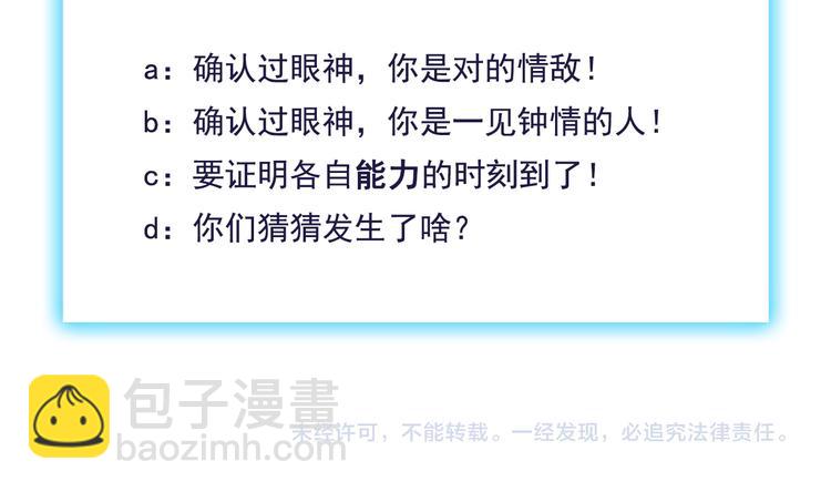 霸道總裁？不存在的！ - 第10話 意外溼身？！(2/2) - 2