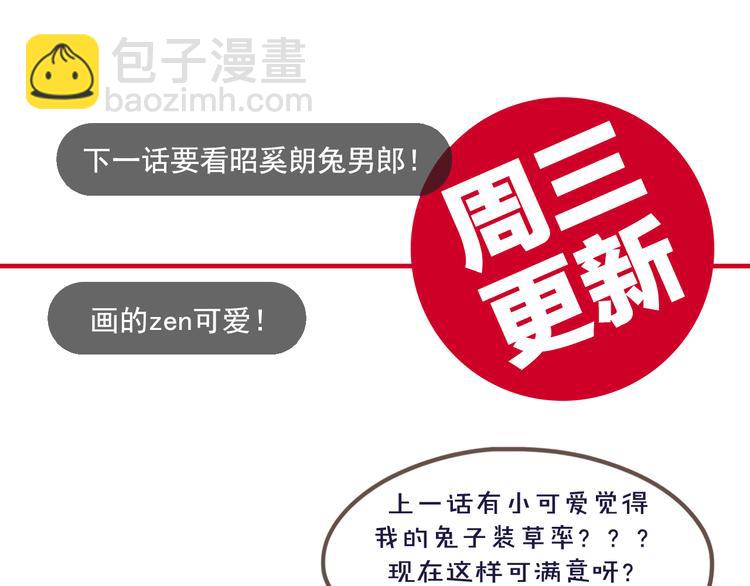 霸道總裁？不存在的！ - 第10話 意外溼身？！(2/2) - 3