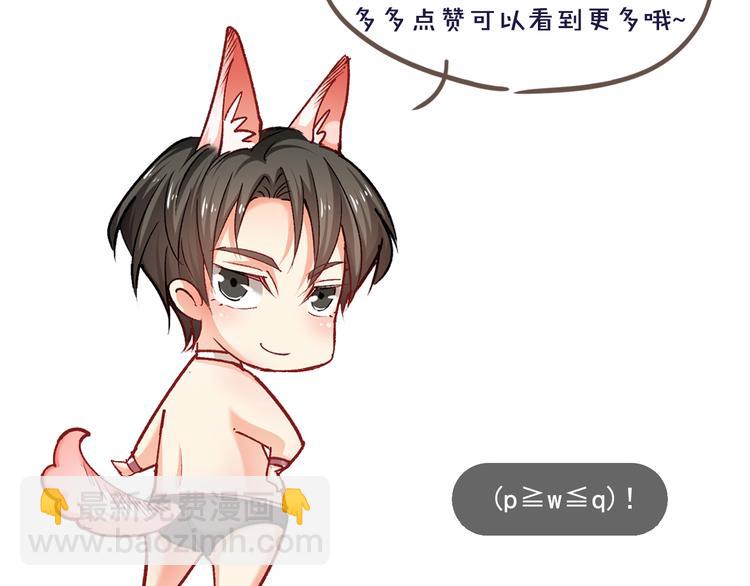 霸道總裁？不存在的！ - 第10話 意外溼身？！(2/2) - 4