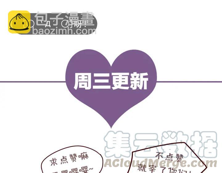 霸道總裁？不存在的！ - 第100話 爭風吃醋的高冷總裁(3/3) - 1