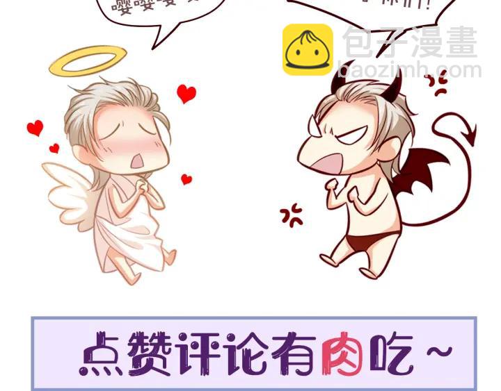 霸道總裁？不存在的！ - 第100話 爭風吃醋的高冷總裁(3/3) - 2