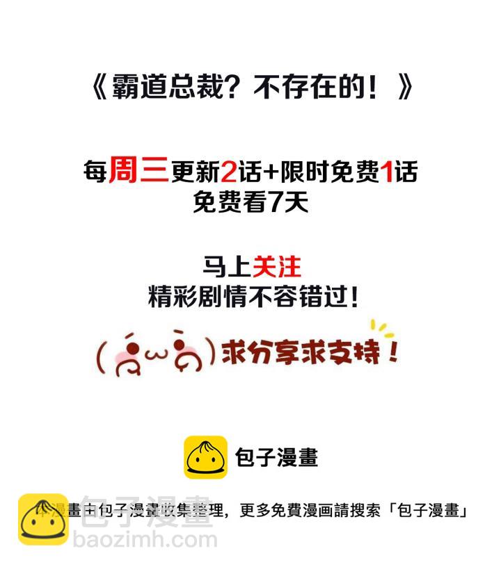 霸道總裁？不存在的！ - 第100話 爭風吃醋的高冷總裁(3/3) - 2