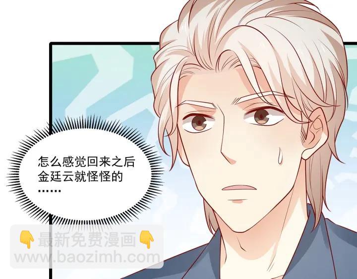 霸道總裁？不存在的！ - 第100話 爭風吃醋的高冷總裁(2/3) - 5